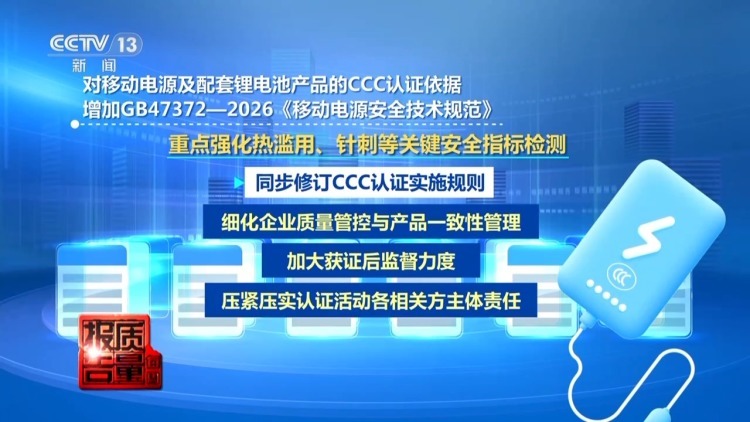 标着CCC认证却查无此证?起底廉价充电宝安全隐患 标着CCC认证却查无此证?起底廉价充电宝安全隐患