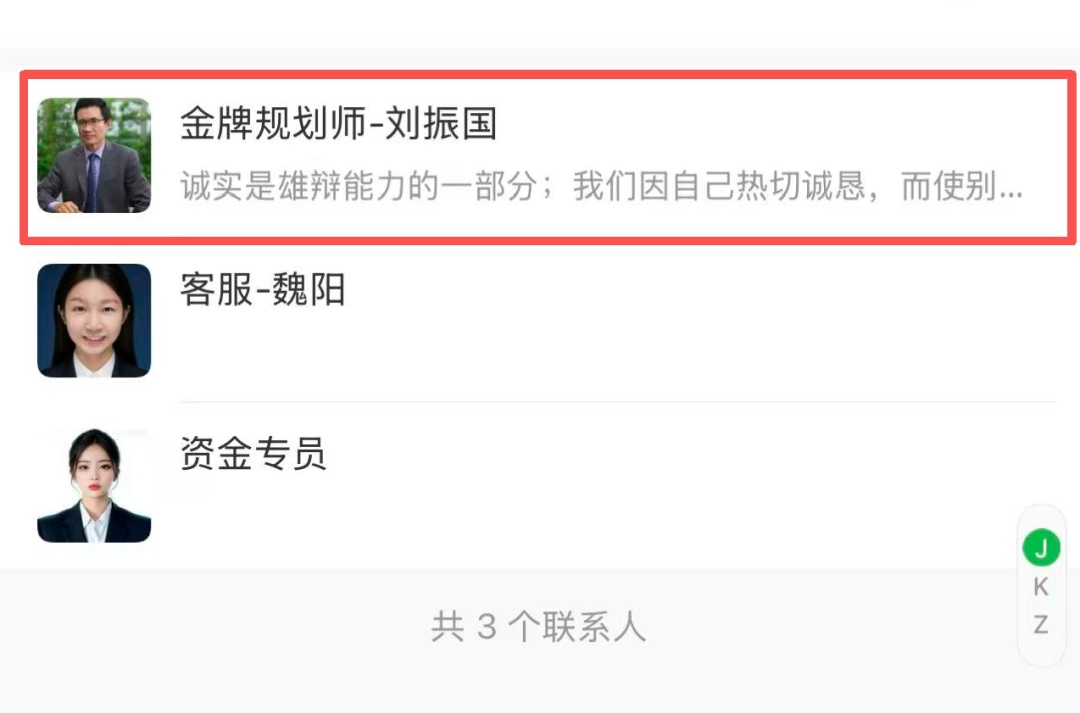 “金牌规划师”,假的! “金牌规划师”,假的!