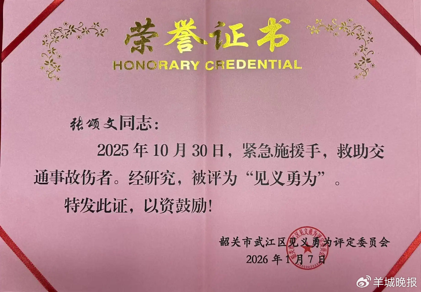 获表彰见义勇为后,张颂文写下千字感言:继续做好一个普通人 获表彰见义勇为后,张颂文写下千字感言:继续做好一个普通人