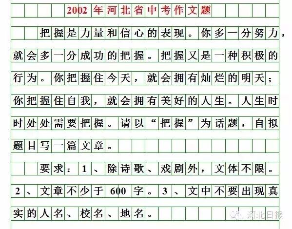 河北2026中考作文题来啦！你会怎么写？