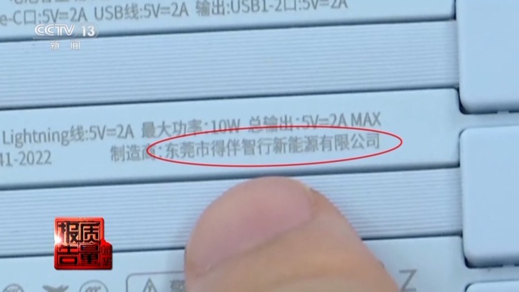 标着CCC认证却查无此证?起底廉价充电宝安全隐患 标着CCC认证却查无此证?起底廉价充电宝安全隐患