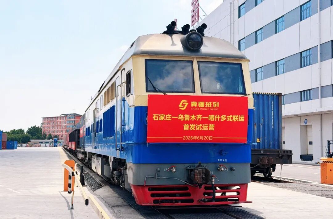 冀疆班列首发喀什多式联运专列 冀疆班列首发喀什多式联运专列