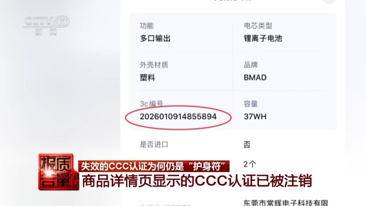 标着CCC认证却查无此证?起底廉价充电宝安全隐患 标着CCC认证却查无此证?起底廉价充电宝安全隐患