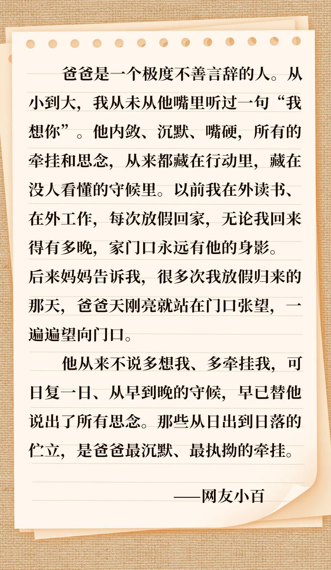 爸，节日快乐！