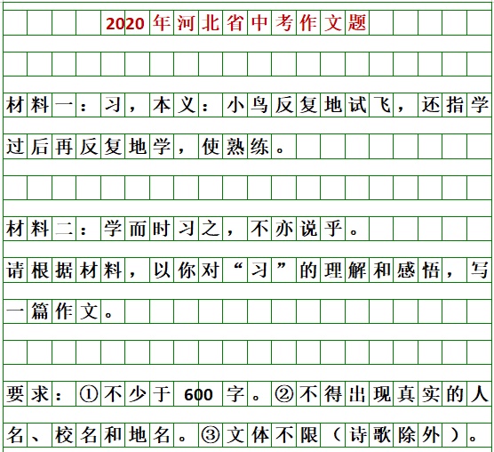 河北2026中考作文题来啦！你会怎么写？
