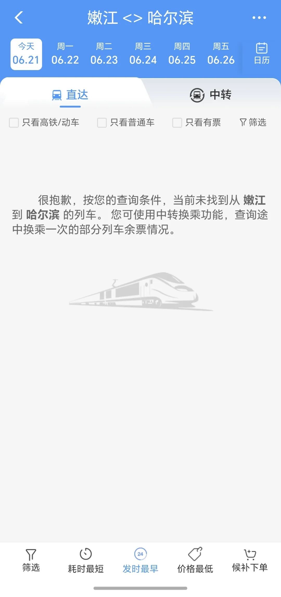 黑龙江多趟列车受降雨影响停运，有旅客中途下车滞留嫩江火车站，12306回应