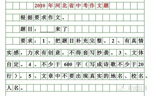 河北2026中考作文题来啦！你会怎么写？