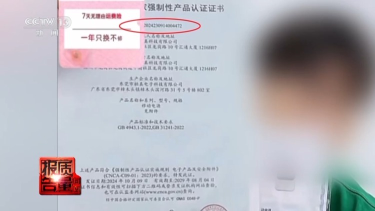 标着CCC认证却查无此证?起底廉价充电宝安全隐患 标着CCC认证却查无此证?起底廉价充电宝安全隐患