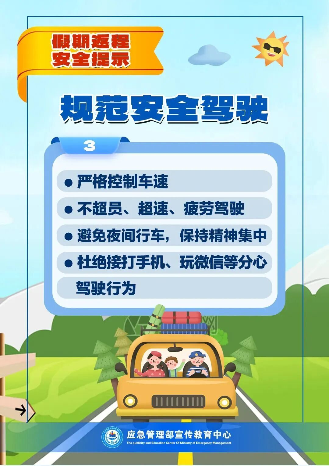 抓到就罚!驾驶新规已执行,返程注意 抓到就罚!驾驶新规已执行,返程注意