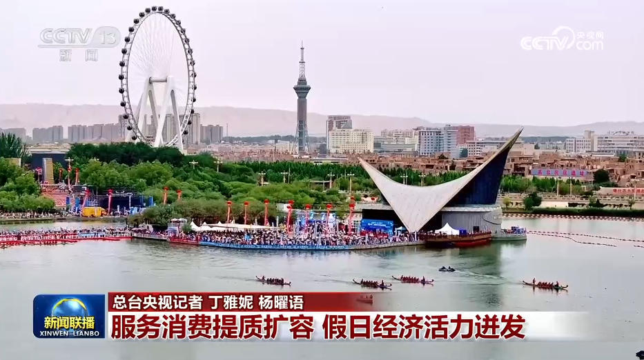 服务消费提质扩容 假日经济活力迸发