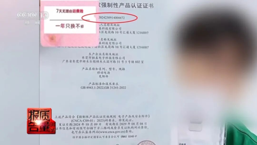 央视曝无3C充电宝售卖乱象 央视曝无3C充电宝售卖乱象