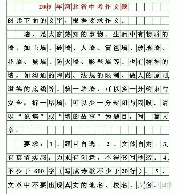 河北2026中考作文题来啦！你会怎么写？