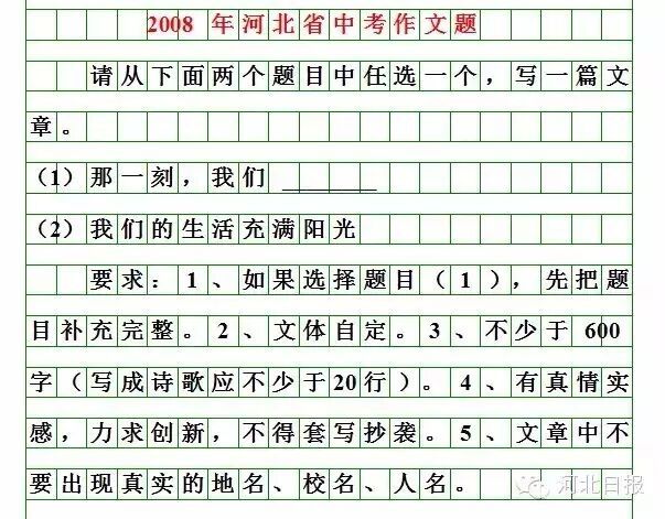 河北2026中考作文题来啦！你会怎么写？