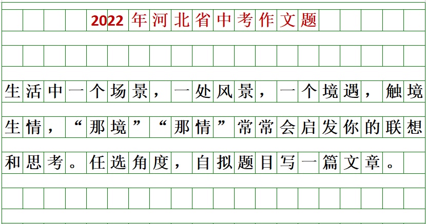 河北2026中考作文题来啦！你会怎么写？