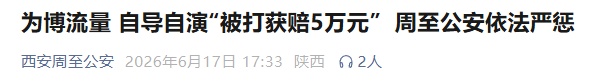 烧烤店老板被顾客殴打获赔五万元？确认系摆拍！谷某被西安警方行政处罚