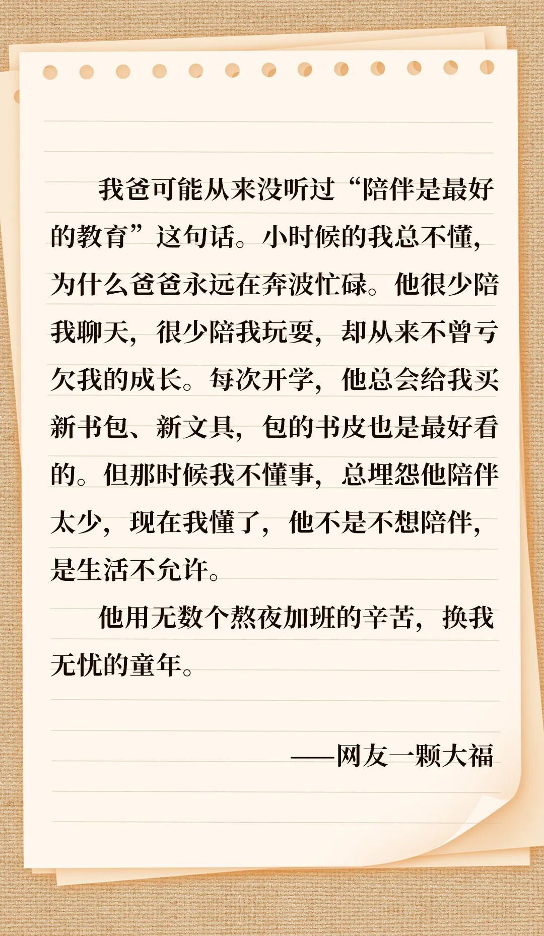 爸，节日快乐！