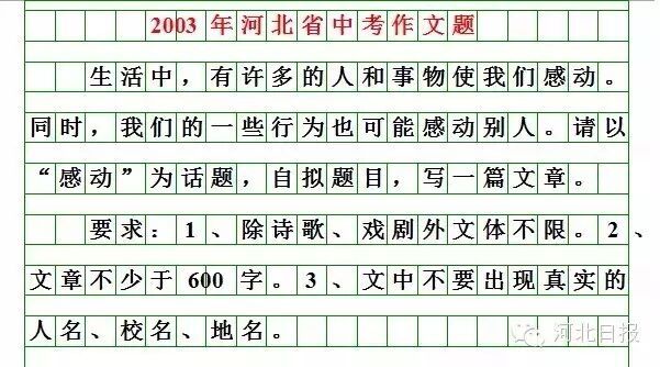 河北2026中考作文题来啦！你会怎么写？