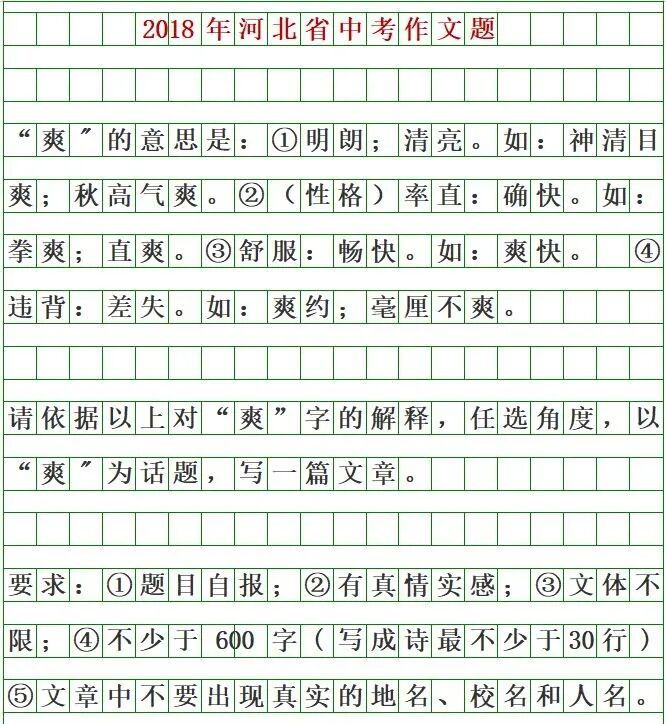 河北2026中考作文题来啦！你会怎么写？