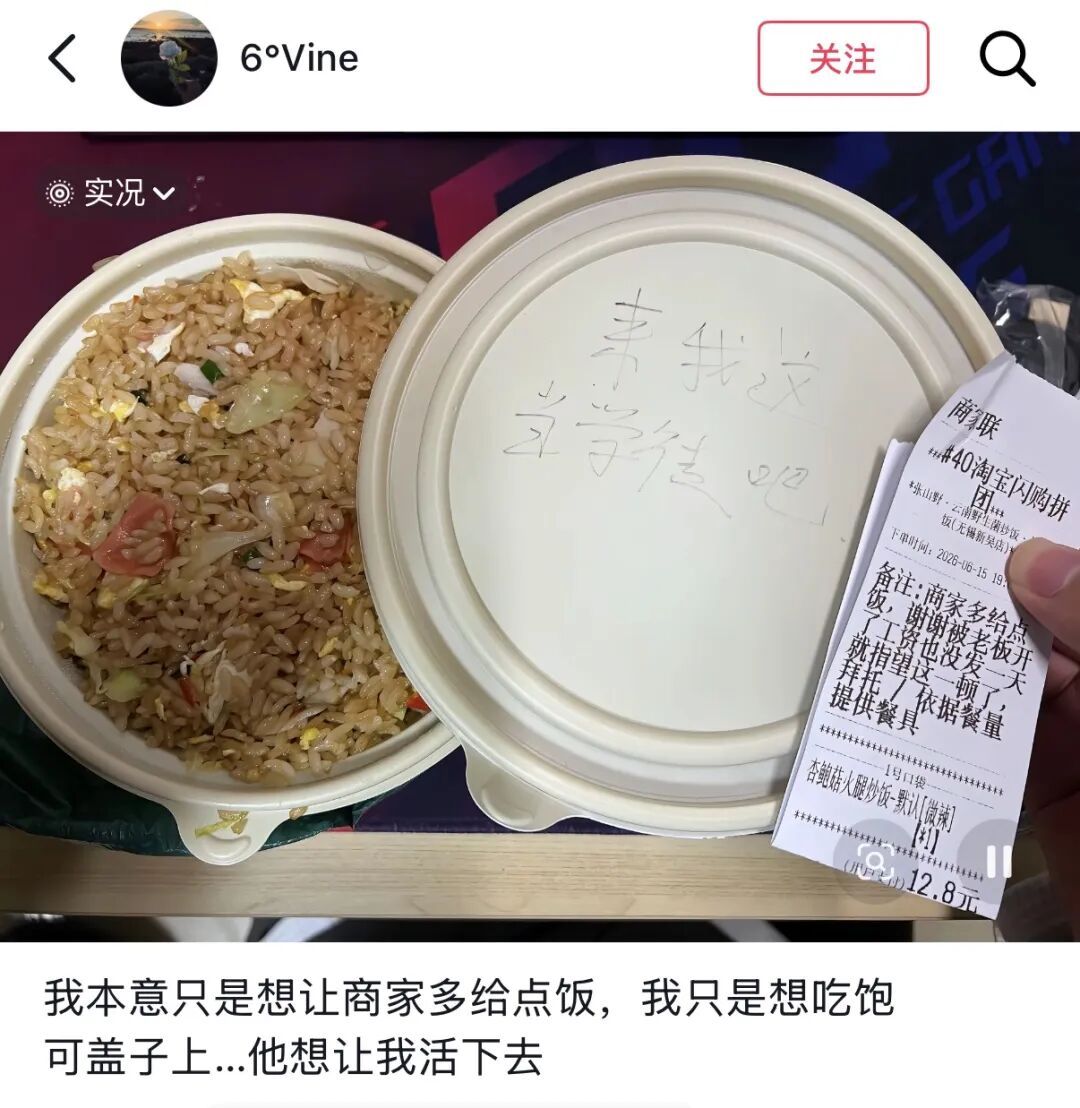 江苏一男子点12.8元外卖,备注“一天就指望这一顿”求多给点饭,老板的回复获百万点赞 江苏一男子点12.8元外卖,备注“一天就指望这一顿”求多给点饭,老板的回复获百万点赞