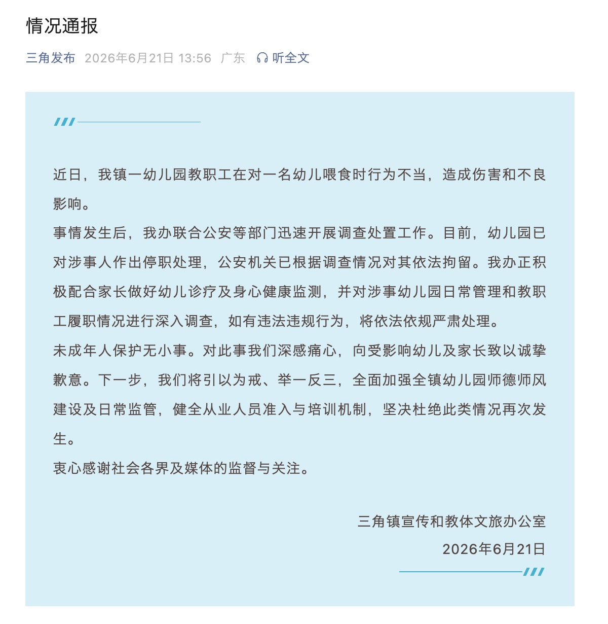 官方通报幼儿园老师暴力喂食:已对涉事人作出停职处理 官方通报幼儿园老师暴力喂食:已对涉事人作出停职处理