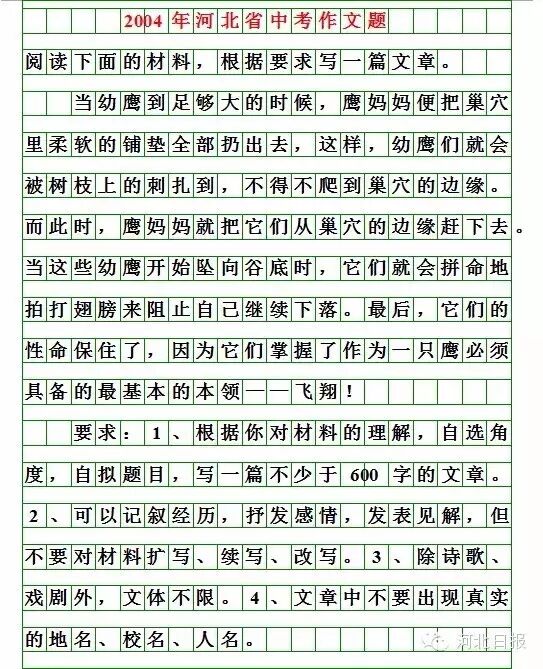 河北2026中考作文题来啦！你会怎么写？
