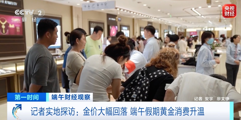 金饰价格半年跌近450元,记者探访黄金卖场:消费者围满柜台…… 金饰价格半年跌近450元,记者探访黄金卖场:消费者围满柜台……