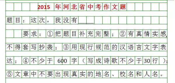 河北2026中考作文题来啦！你会怎么写？