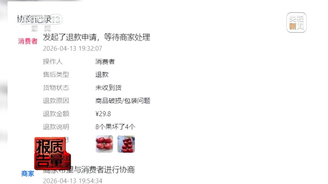 央视曝光“恶意退货”：有人用沙子冒充充电器退4000余元，生鲜成“仅退款”重灾区
