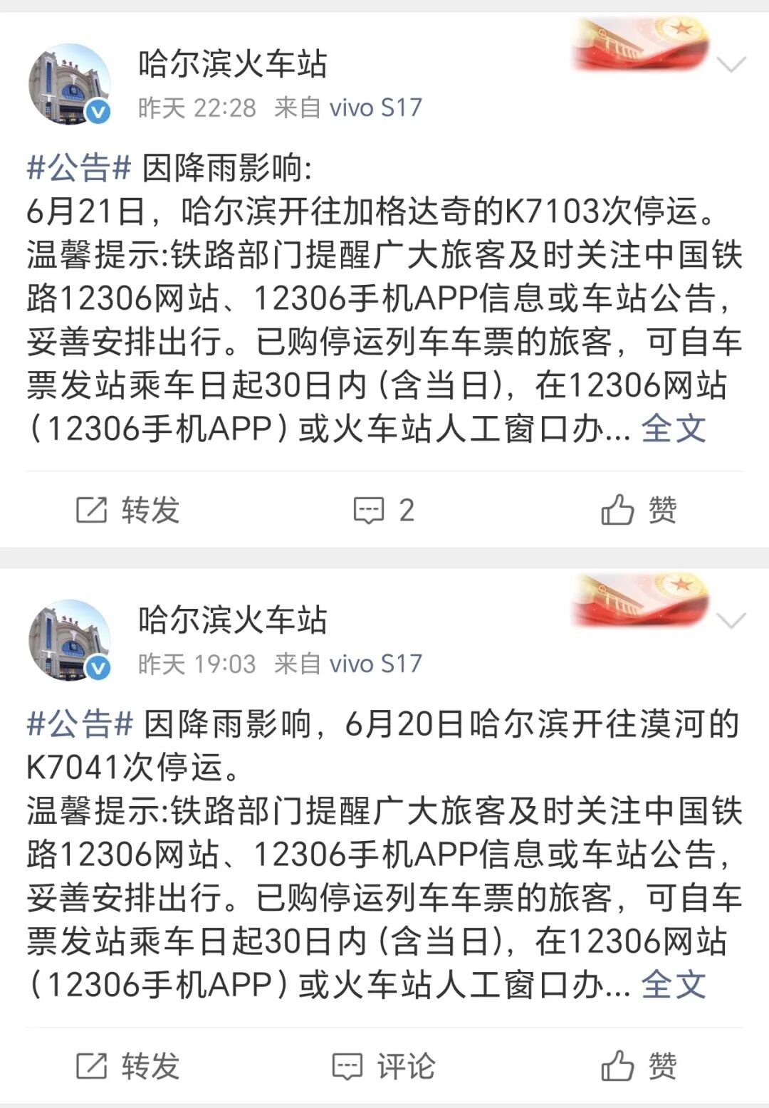 黑龙江多趟列车受降雨影响停运，有旅客中途下车滞留嫩江火车站，12306回应