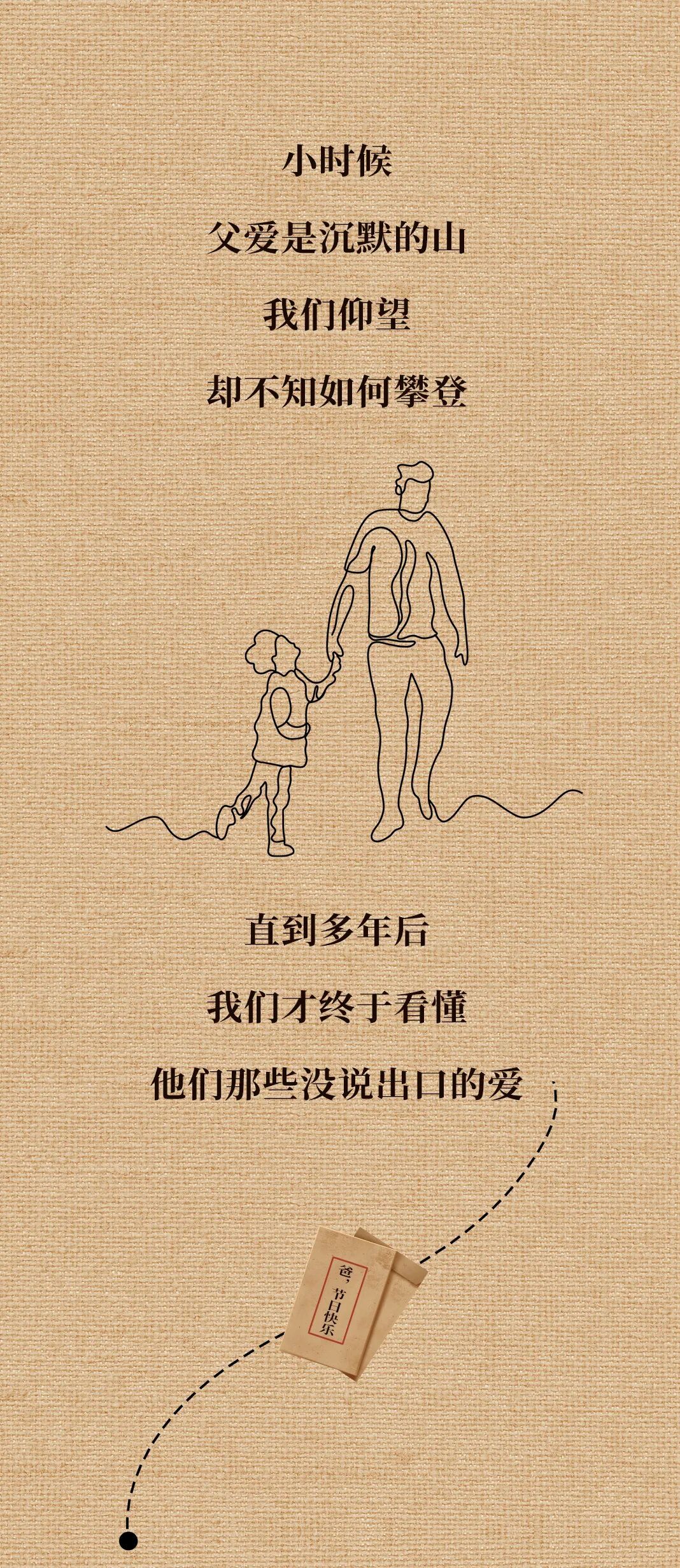爸，节日快乐！