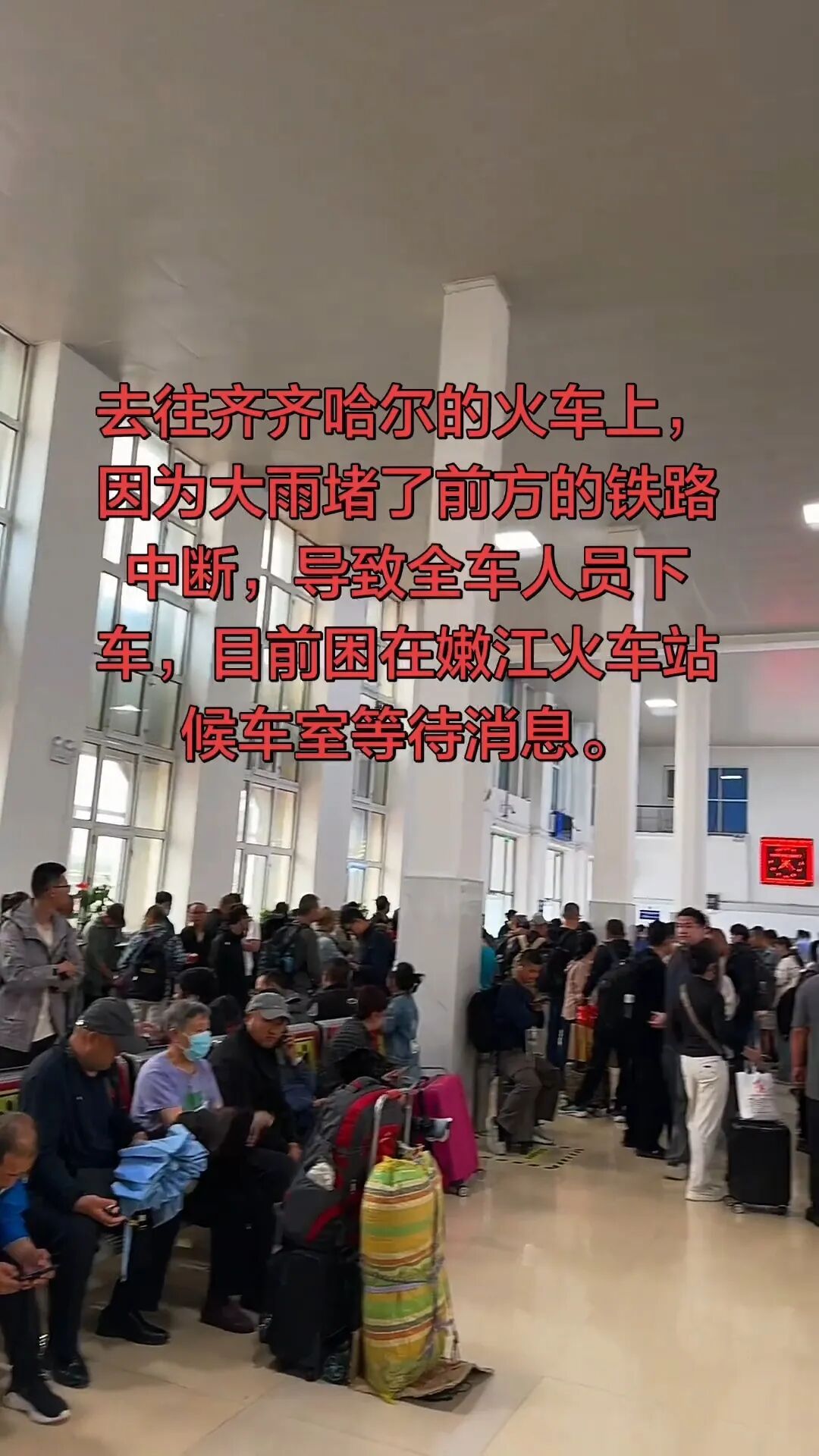 黑龙江多趟列车受降雨影响停运，有旅客中途下车滞留嫩江火车站，12306回应