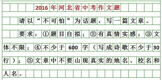 河北2026中考作文题来啦！你会怎么写？