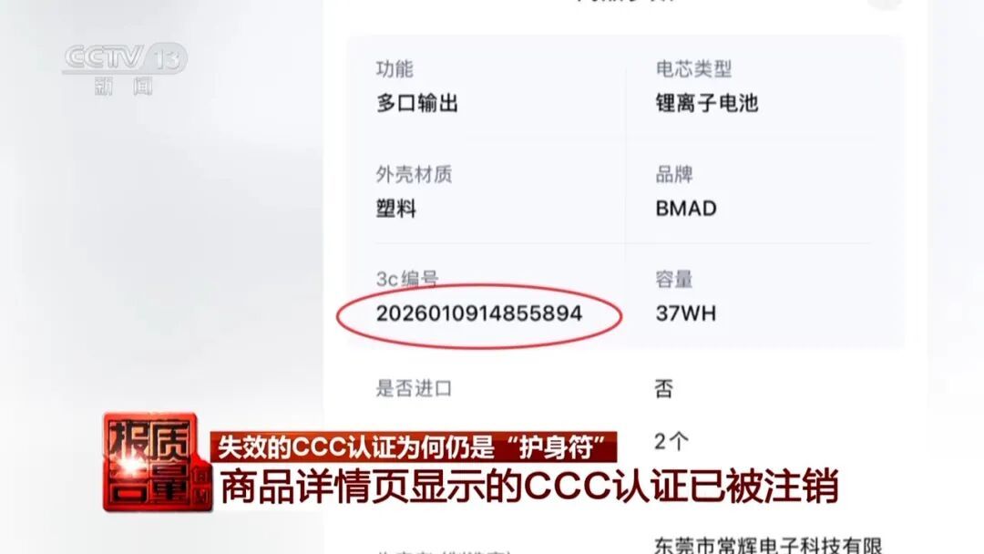央视曝无3C充电宝售卖乱象 央视曝无3C充电宝售卖乱象