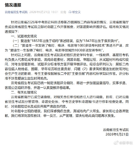 云南通报中考历史试卷问题 云南通报中考历史试卷问题