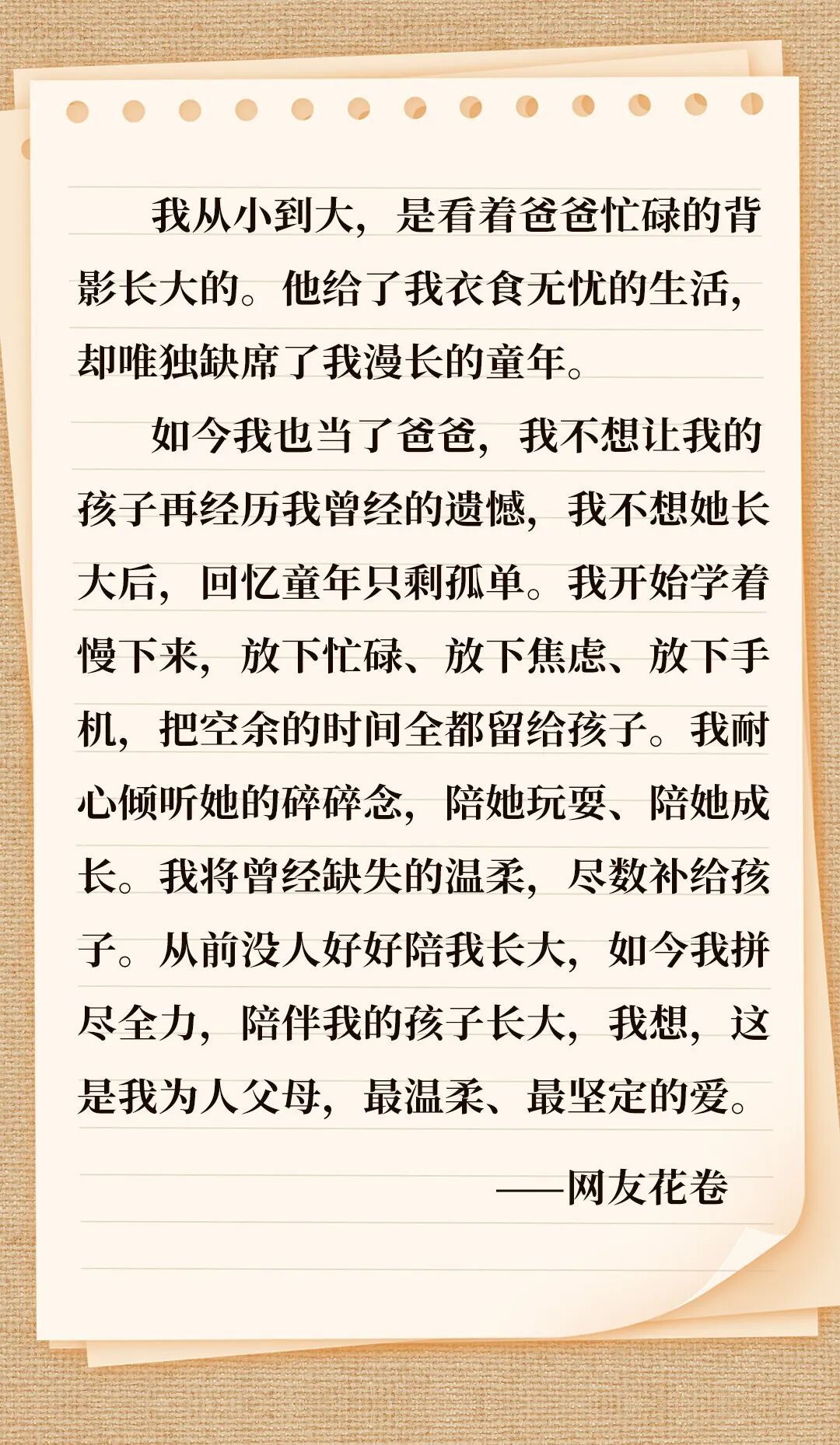 爸，节日快乐！
