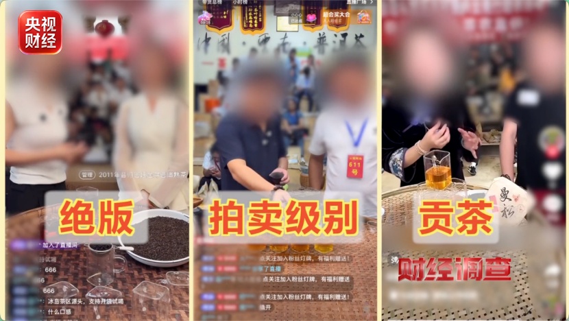 3·15回头看！总台《财经调查》曝光：直播间“助农惠农”卖茶骗局