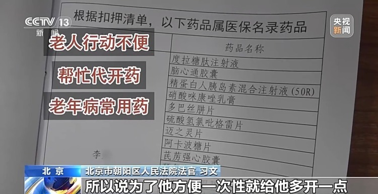 买药买到封顶 “借用”他人医保卡骗保赚差价获刑 买药买到封顶 “借用”他人医保卡骗保赚差价获刑