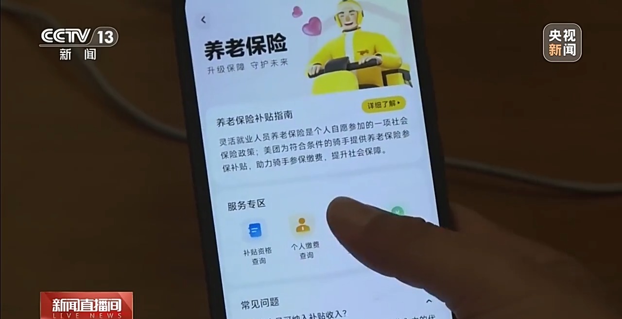 “五险一金”“先缴后补” 外卖骑手权益有了新保障