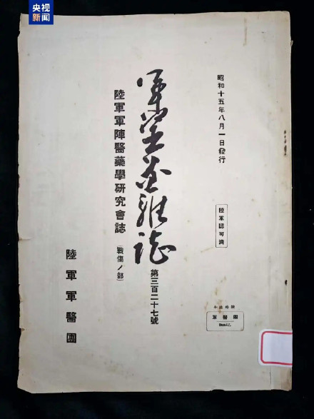 再添铁证！侵华日军动物血液注入人体实验报告原件曝光