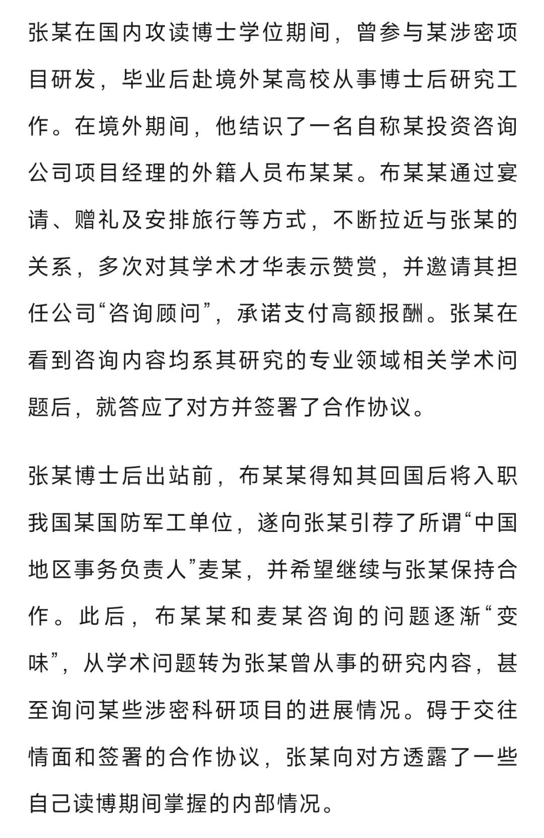 涉案人员张某落入间谍陷阱,“自救”成功,国家安全部披露详情 涉案人员张某落入间谍陷阱,“自救”成功,国家安全部披露详情