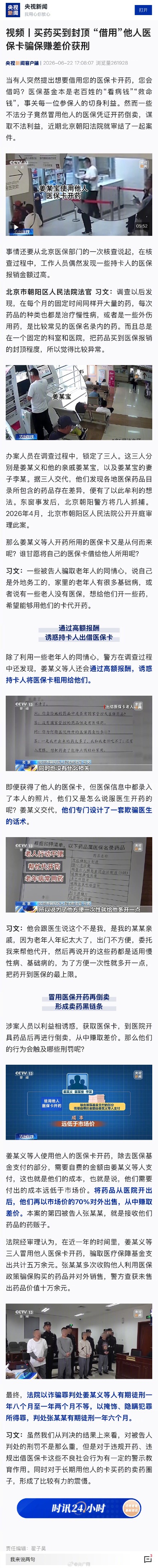 三人用他人医保卡骗保赚差价获刑