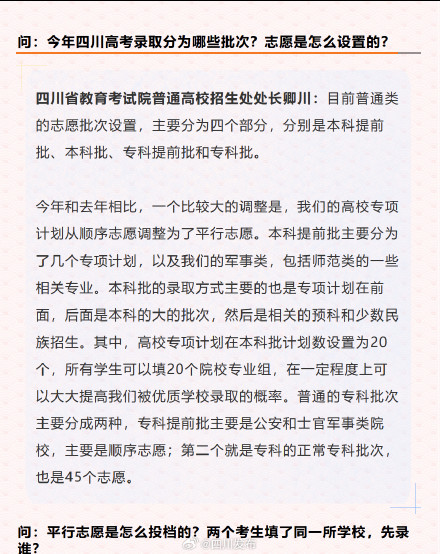 高考志愿填报最关心的8个问题,官方解答来了! 高考志愿填报最关心的8个问题,官方解答来了!