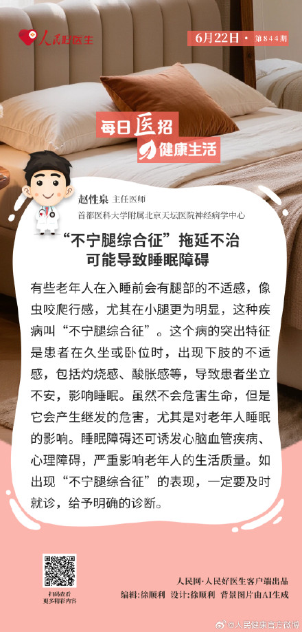 “不宁腿综合征”拖延不治可能导致睡眠障碍