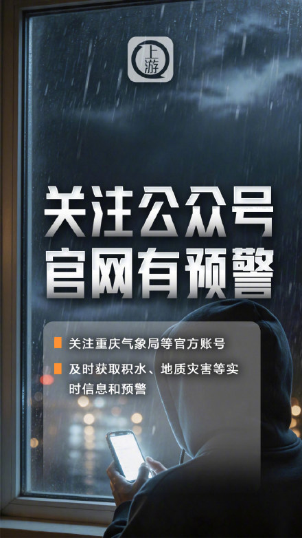 汛期避险安全手册请收好