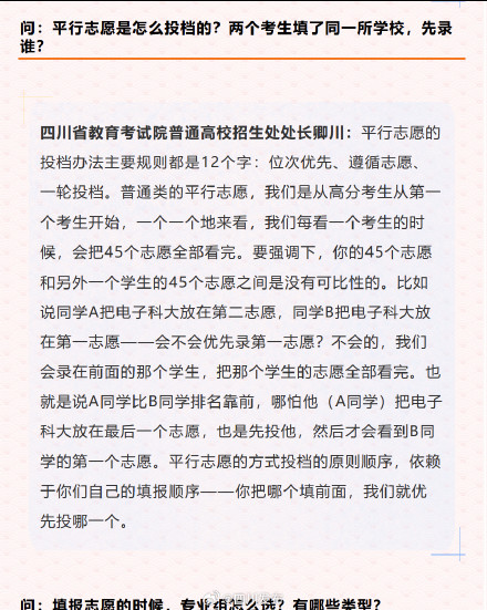 高考志愿填报最关心的8个问题,官方解答来了! 高考志愿填报最关心的8个问题,官方解答来了!
