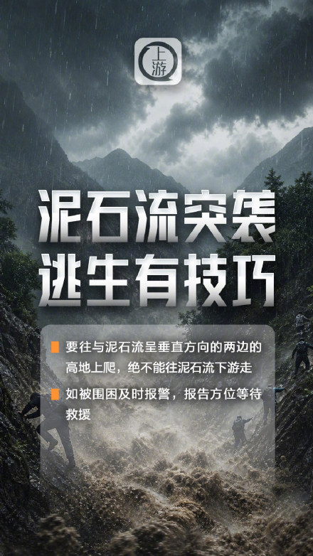 汛期避险安全手册请收好