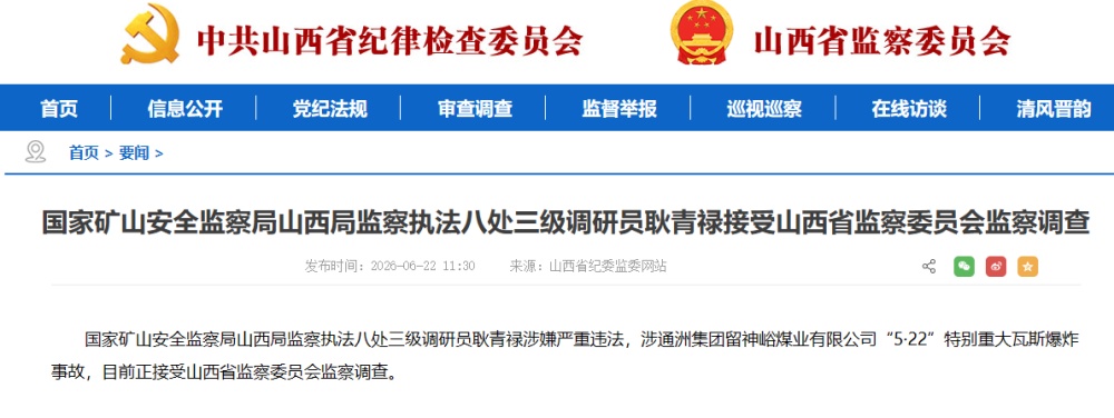 耿青禄被查 耿青禄被查