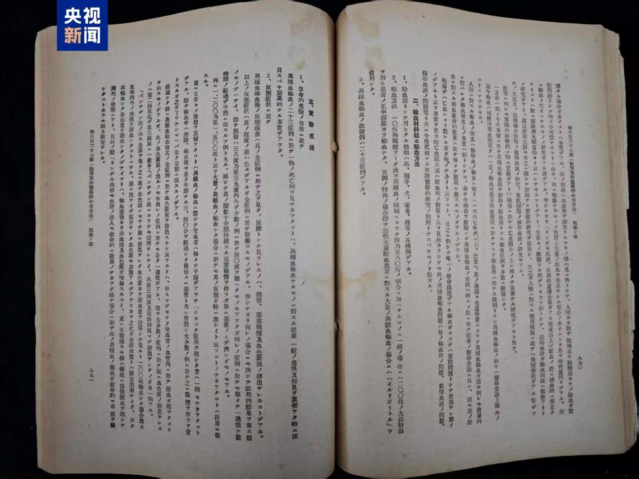 再添铁证！侵华日军动物血液注入人体实验报告原件曝光