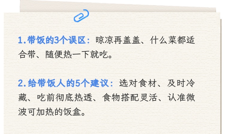 @打工人，避开带饭的3个误区，教你吃出健康！