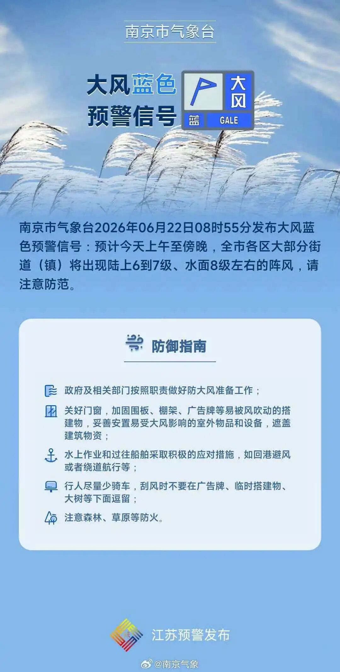 强降水还在持续，南京再发预警